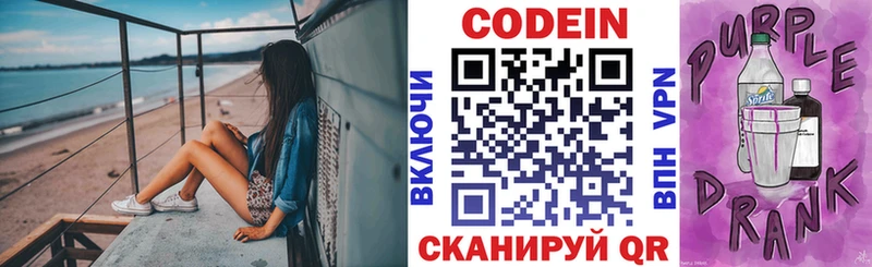 Кодеин напиток Lean (лин)  Валдай 